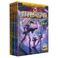 [N]特种兵学校(5-8共4册)/星际探索系列-9787559562074