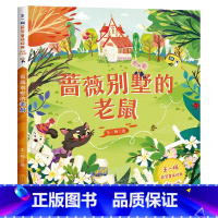 [获奖名家]蔷薇别墅的老鼠 [正版]中国传统节日故事绘本十二生肖的故事二十四节气书注音版儿童故事书6岁以上读物一二三年级
