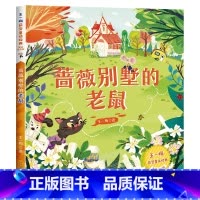 [获奖名家]蔷薇别墅的老鼠 [正版]中国传统节日故事绘本十二生肖的故事二十四节气书注音版儿童故事书6岁以上读物一二三年级