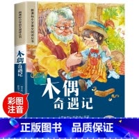 木偶奇遇记 [正版]世界100个自然奇观彩图注音版小学生一年级阅读课外书必读老师语文基础阅读配套丛书二三年级读物带拼音儿