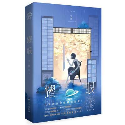 正版新书]耀眼玄默 著9787516825907