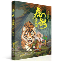 虎影·王者风范