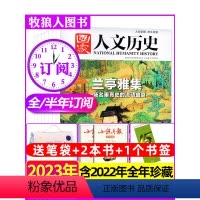 A[送恐龙考古礼盒+2本书+1个书签]全年订阅2024年1-12月 [正版]2024年1-5期送笔袋全年/半年订阅国