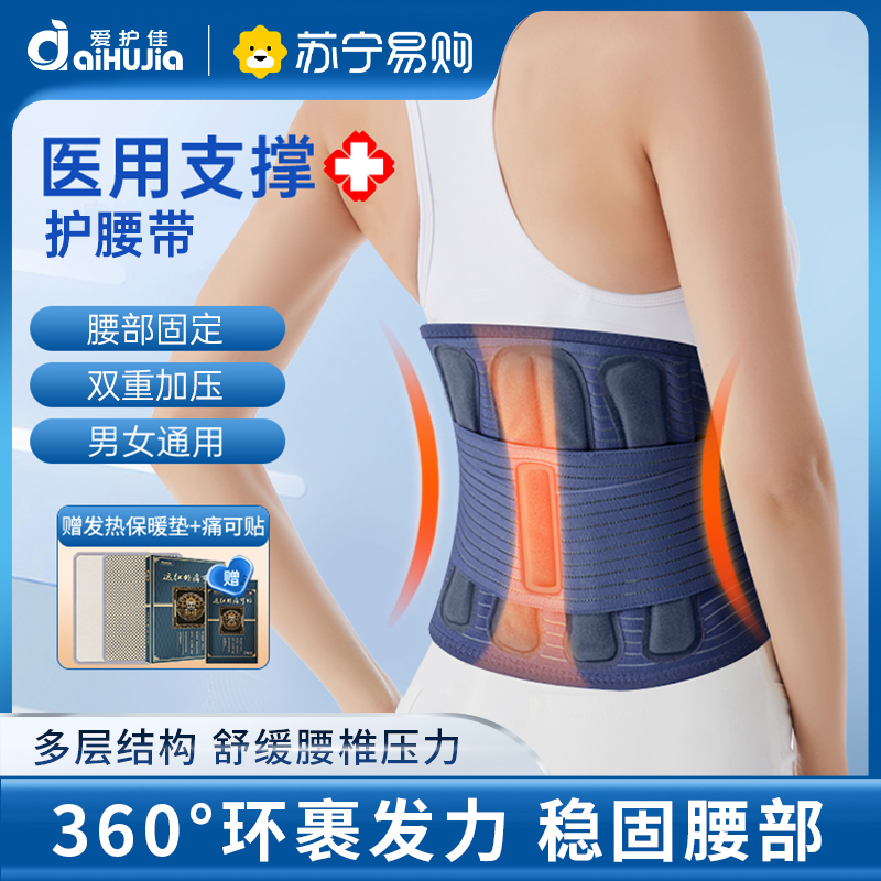爱护佳 双重加压护腰带四季透气保暖护腰 M码