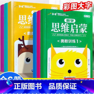 [全6册]数学思维启蒙 [正版]迷宫书全4册儿童迷宫益智专注力训练书 5-6岁走迷宫绘本大冒险书 3-4岁幼儿思维逻辑注