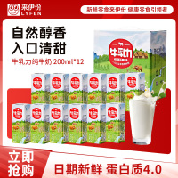 [满199减100]来伊份牛乳力纯牛奶整箱装200ml*12盒灭菌纯牛奶水牛乳早餐代餐