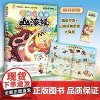 北山经 不白吃话山海经4 [随书丰富赠品]漫画版山海经少年读山海经正版美食漫画家我是不白吃科普知识达人 动漫绘本漫画书