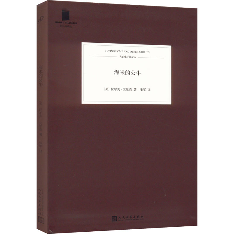 海米的公牛(短经典精选·软精装)