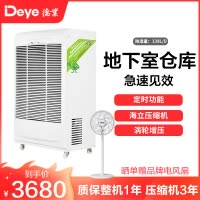 德业(Deye)工业除湿机 DY-6138EB 别墅地下室车间大功率抽湿机 仓库除潮吸湿除湿器