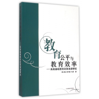 音像教育公平与教育效率--英美基础教育政策演进研究倪小敏