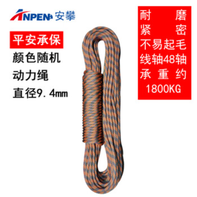 安攀(ANPEN)户外登山攀岩速降动力绳救援逃生安全保护绳高空作业索降攀登绳 直径(9.4MM-12MM)私聊咨询