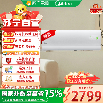 美的(Midea)空调挂机酷省电2代Pro大1.5匹卧室家用一级能效智能变频冷暖官方旗舰店正品KFR-35GW/KS2P