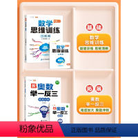 [思维进阶]新奥数举一反三✚数学思维 小学一年级 [正版]小学奥数举一反三数学思维训练一年级上册启蒙竞赛拓展题人教版创新