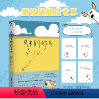 [正版]风来自你的方向 隔花人 著 大绵羊BOBO 绘 诗人与画家的奇妙相遇 共创治愈的小狗文学可爱加倍温暖来袭