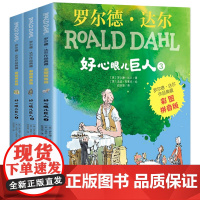 明天出版社经典书籍好心眼儿巨人注音全3册罗尔德达尔的作品典藏6-7-8-9-10-12岁儿童文学读物二三四五年级小学生读