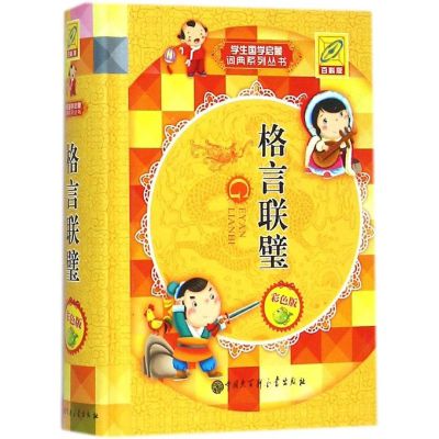 [M]格言联璧-9787500095002