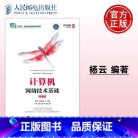 单本全册 [正版] 计算机网络技术基础:微课版 杨云 胡海波 -
