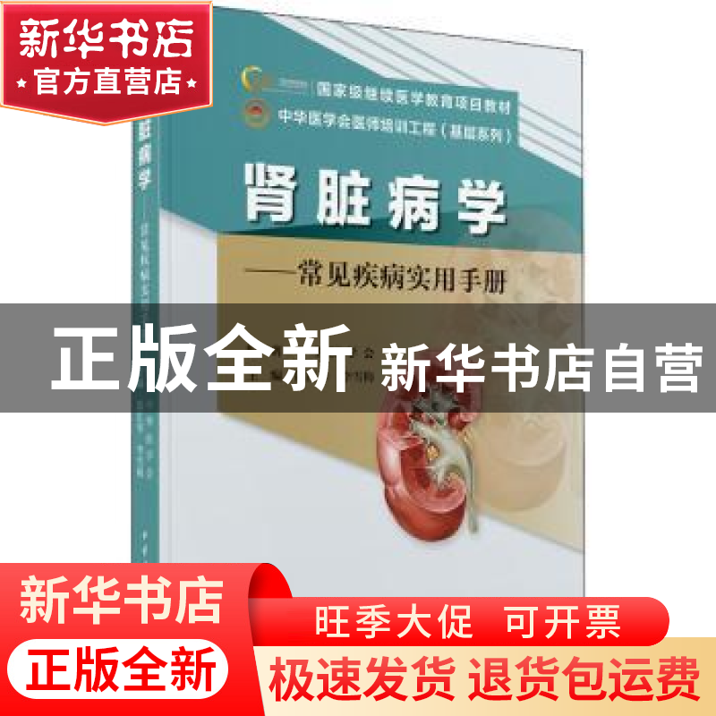 正版 肾脏病学—常见疾病实用手册 陈江华李雪梅 中华医学电子音