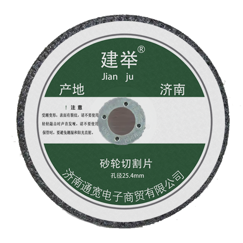 建举 砂轮切割片 孔径25.4mm 片