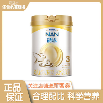 21年2月左右产-雀巢（nestle）能恩幼儿配方奶粉3段（12-36个月婴儿适用）900克1罐装