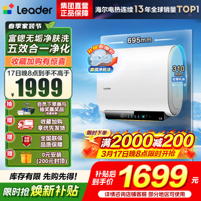 海尔出品统帅60升电热水器净水洗镁棒免更换国家补贴15%变频3300W速热13倍增容一级能效F5PRO