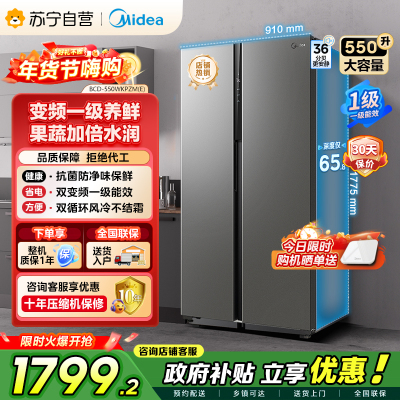 [自营]美的冰箱(Midea)550升对开门变频一级能效超薄电冰箱智能无霜净味BCD-550WKPZM(E)嵌入大容量