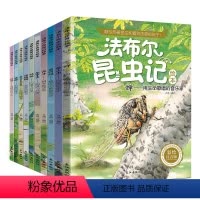 法布尔昆虫记注音彩绘版(全10册) [正版]法布尔昆虫记彩绘注音版全集10册原著完整版长江出版社课外书阅读儿童绘本故事书
