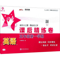 交大之星 课后精练卷语文数学英语 五年级学期5年级上册 上海版小学语文辅导与二期课改教材配