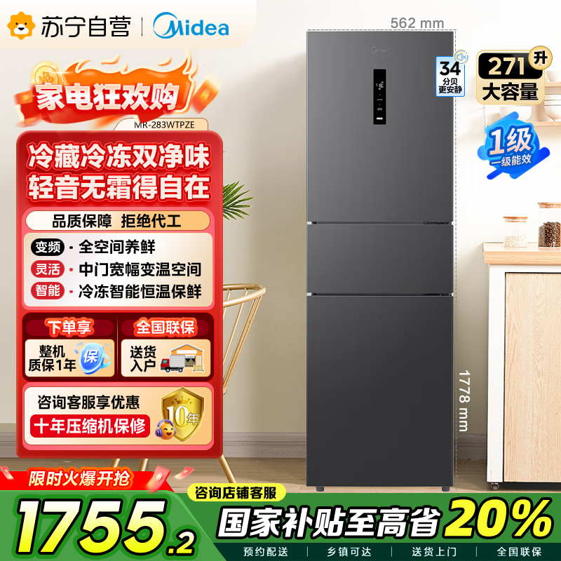 [自营]美的(Midea)三门大容量智能家用冰箱小型三开门一级风冷无霜变频双净味租房宿舍小冰箱MR-283WTPZE