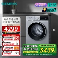 西门子 全新无界系列10公斤洗烘一体机全自动变频滚筒洗衣机家用 蒸气护理 专业羊毛洗 支持国家补贴 WN52E1U80W