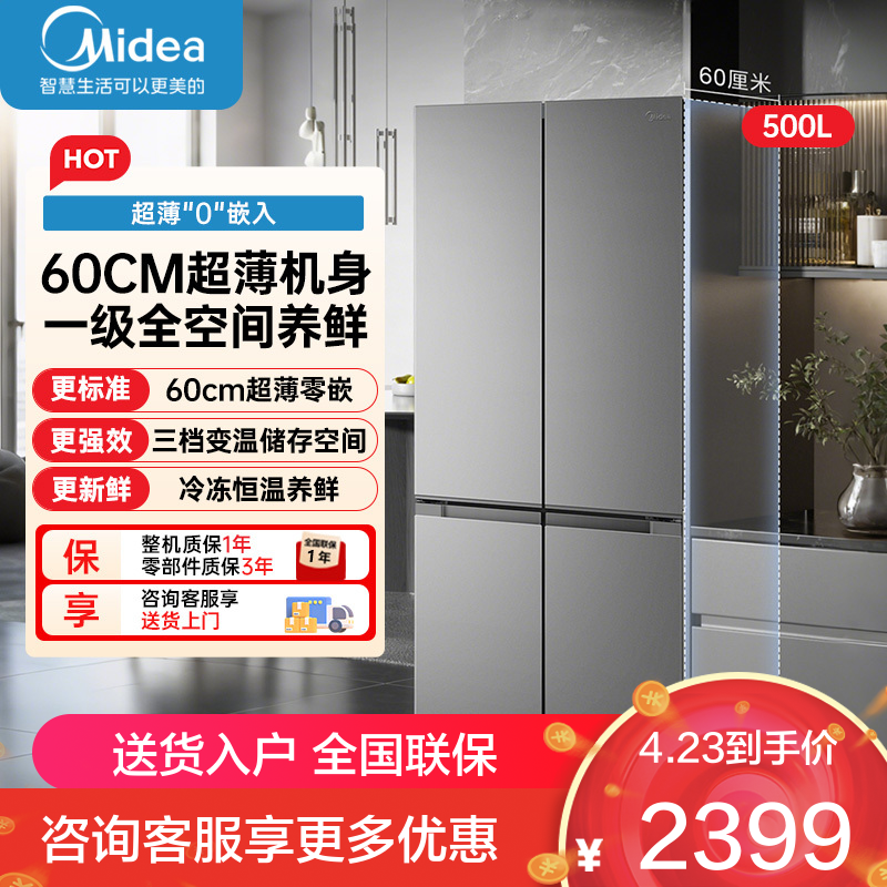 美的冰箱 钛钢灰十字对开门冰箱 BCD-500WSPM(E) 500升 1级能效自动除霜智能变频速冷速冻