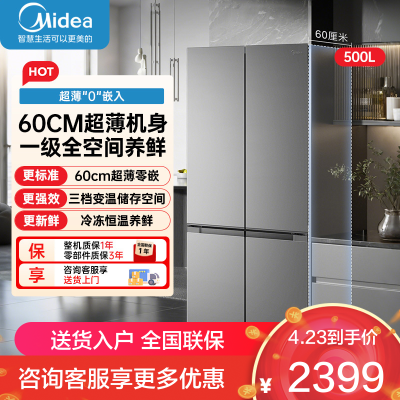 美的冰箱 钛钢灰十字对开门冰箱 BCD-500WSPM(E) 500升 1级能效自动除霜智能变频速冷速冻