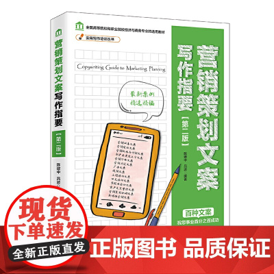 实用写作培训丛书--营销策划文案写作指要
