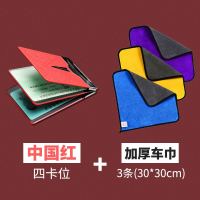 [补贴10%]驾驶套保护套行驶夹驾照卡包二合一时尚个红汽车用品 中国红[四卡位]+3条加厚车巾30*30