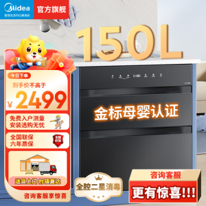 美的(Midea)母婴仓消毒柜嵌入式家用150B05厨房餐具碗柜 紫外线+光波 热风烘干 婴儿奶瓶150L三层灭菌舱