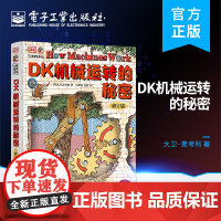 店 DK机械运转的秘密 修订版 儿童趣味百科 DK机械 动物园大逃亡 电子工业出版社