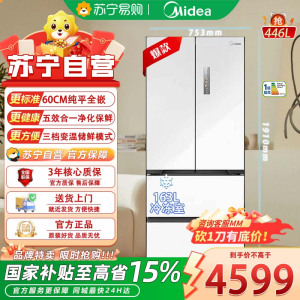 美的MR-468WUFPZE流苏白 M60系列法式多门超薄嵌446升大容量底部散热双循环一级能效变频冰箱