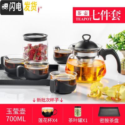 三维工匠耐热玻璃茶壶家用红茶茶具套装大号花茶壶茶水杯过滤泡茶壶冲茶器 茶具七件套WG107--套装里的杯子已换成新批次款