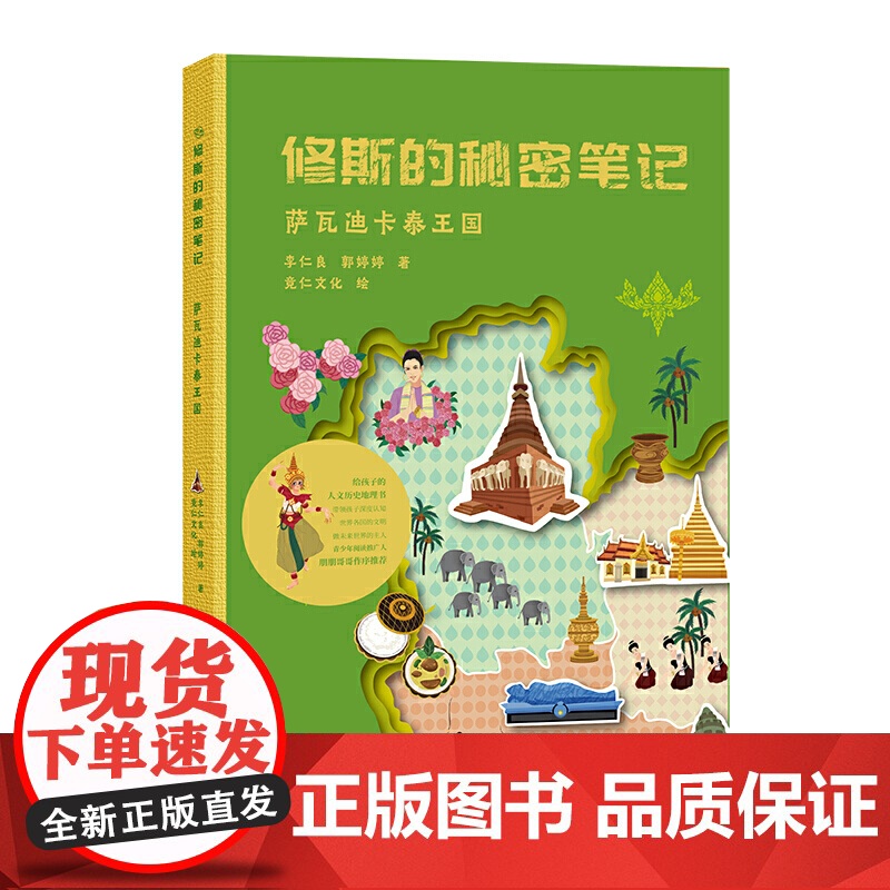 修斯的秘密笔记:萨瓦迪卡泰王国