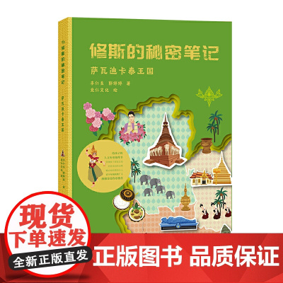 修斯的秘密笔记:萨瓦迪卡泰王国