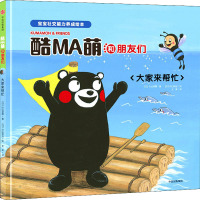 酷MA萌和朋友们 大家来帮忙