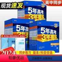 [人教版] 英语 选择性必修第四册 [正版]2024版53高中同步练习册五年高考三年模拟高一高二高三语文数学英语物理化学
