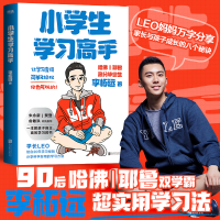 正版新书]小学生学习高手李柘远9787559661883
