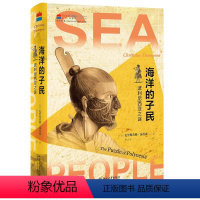 [正版]海洋的子民:波利尼西亚之谜