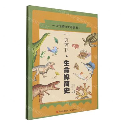 [N]一页百科(生命极简史)-9787573606204