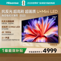 海信电视大薄荷E52S 75英寸 抗反光墨晶屏U+MiniLED 高刷180Hz超薄贴墙 杜比全景声 世界杯定制国家补贴