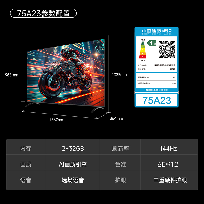 创维电视75A23 75英寸 全通道120Hz高刷高色准 2+32G 云游戏 4K超薄护眼声控全面屏