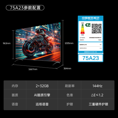 创维电视75A23 75英寸 全通道120Hz高刷高色准 2+32G 云游戏 4K超薄护眼声控全面屏