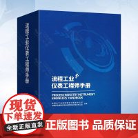 流程工业仪表工程师手册