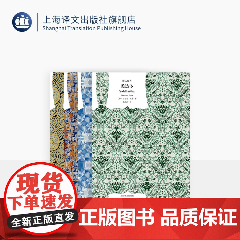 黑塞作品四种 译文经典 窗帘布 [德]赫尔曼·黑塞 著 诺贝尔文学奖 悉达多 荒原狼 在轮下 玻璃球游戏 上海译文出版社